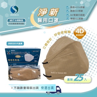 淨新口罩 淨新4D口罩 醫療口罩 口罩 kf94 口罩 淨新立體口罩 魚型口罩 醫用口罩 立體口罩 船型口罩