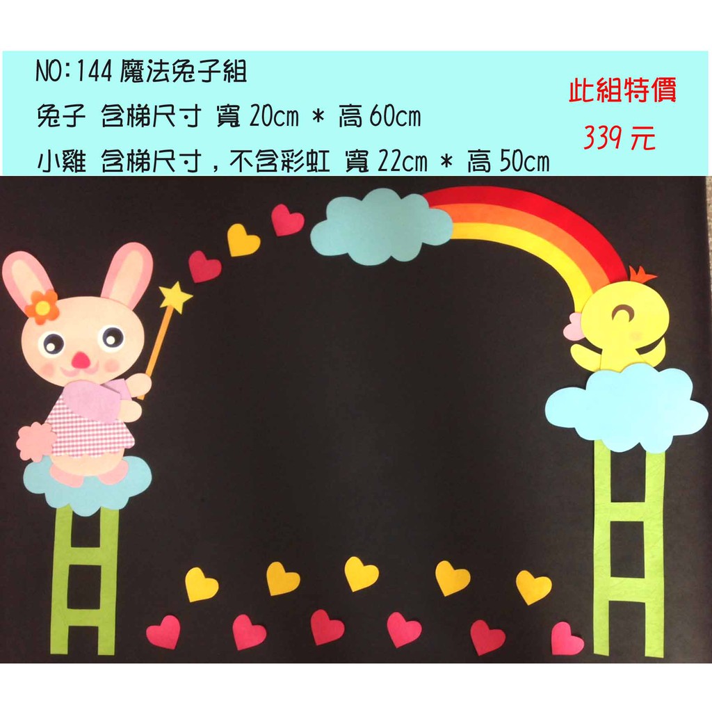 教室佈置小幫手 紙雕系列 144 情境佈置 壁面佈置 教室佈置 蝦皮購物