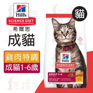 ☆毛孩王☆希爾思Hills 成貓 雞肉特調食譜 2KG/4KG/10KG 成貓飼料 貓飼料 貓糧