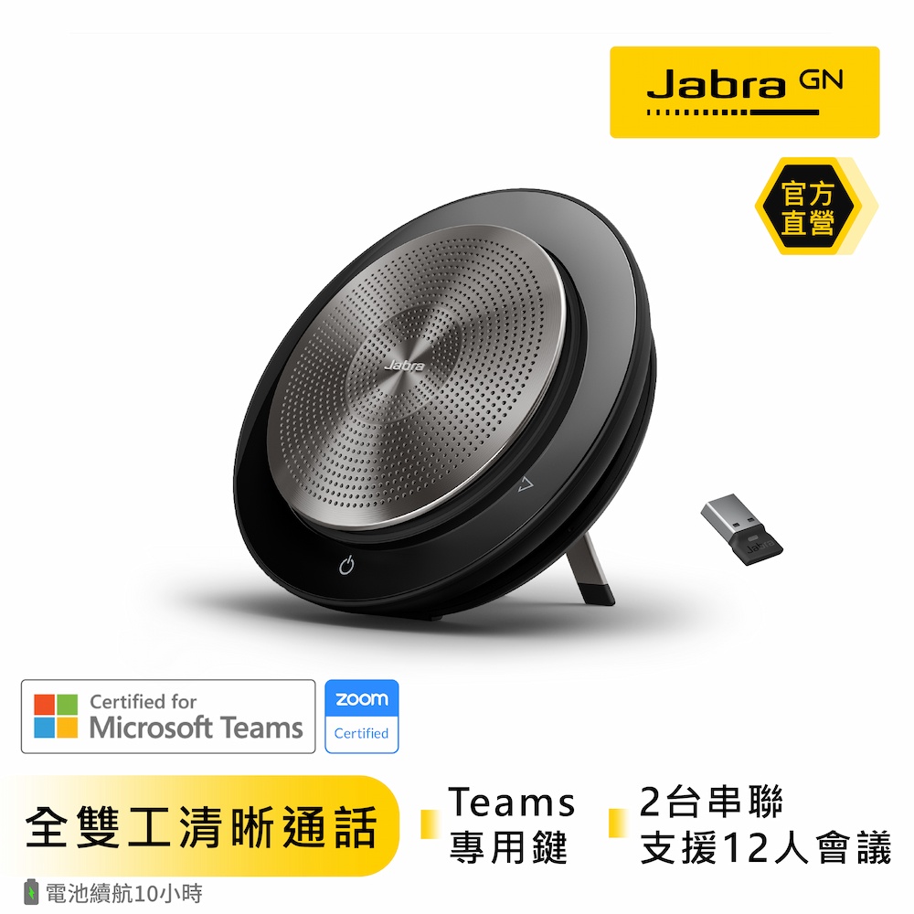 Jabra Speak 750的價格推薦- 2023年5月| 比價比個夠BigGo
