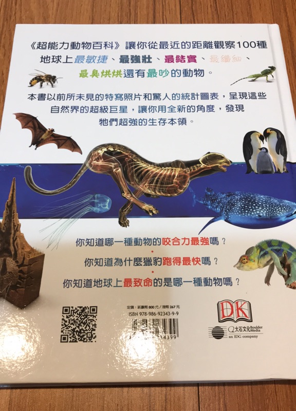 超能力動物百科文字圖片超精細 蝦皮購物