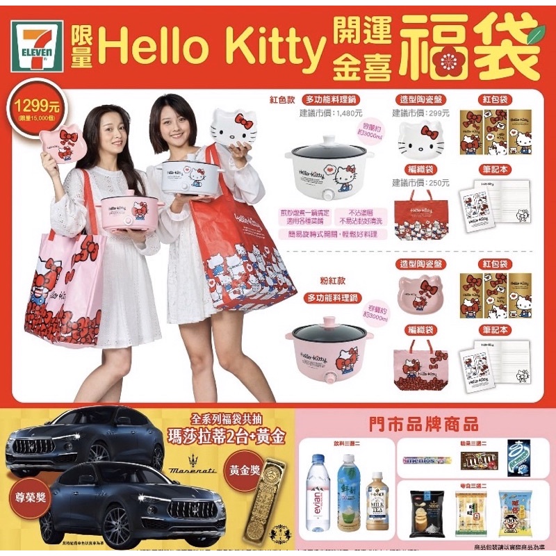 7-11 2022 kitty福袋料理鍋（粉紅色）含提袋