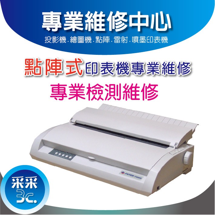 EPSON 點陣式印表機維修 EPSON LQ-1170C/1050/1070 電源板故障/無法連線/卡紙/馬車座