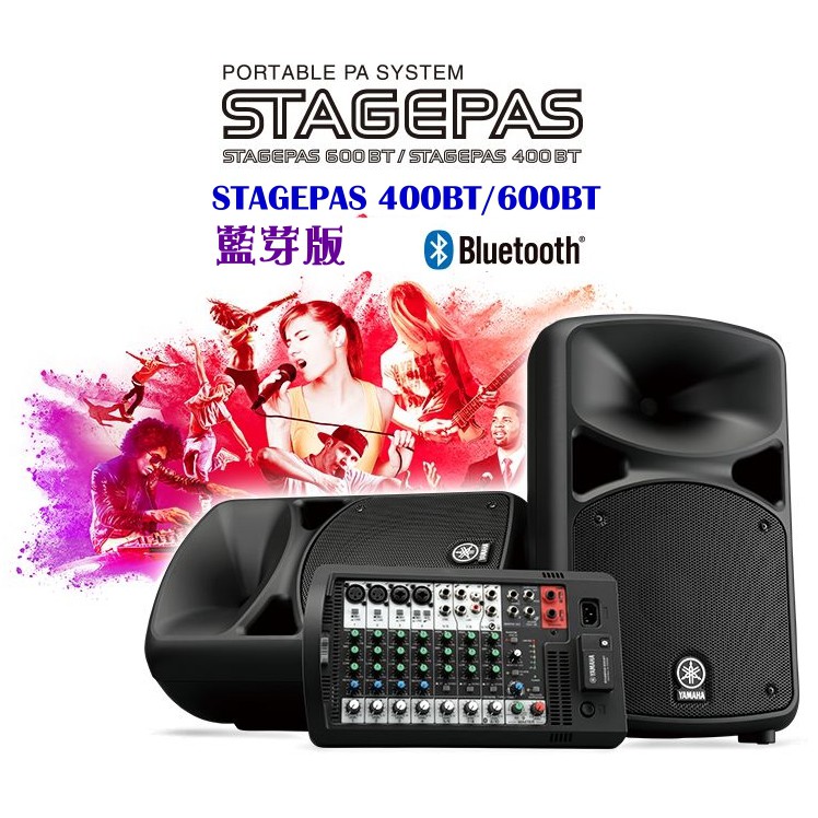 【金匠樂器】YAMAHA STAGEPAS 400BT(藍芽可攜式PA系統)