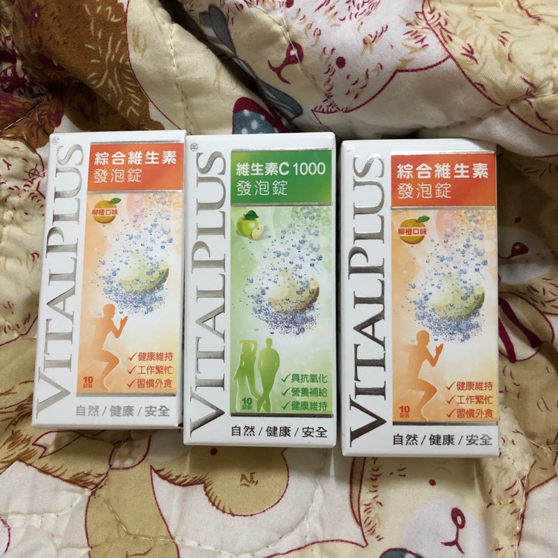 （全新）Vitalplus發泡錠（綜合維生素兩盒+維生素C一盒）