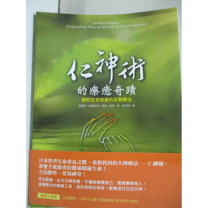 仁神術的療癒奇蹟 Ptt Dcard討論與高評價網拍商品 21年11月 飛比價格