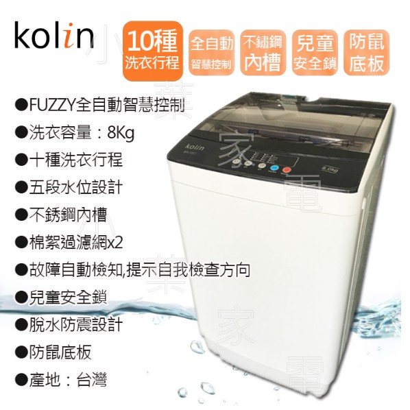 【小葉家電】歌林Kolin【BW-12S05】12KG強化玻璃上蓋.槽洗淨.冷風乾.洗衣機.台灣製.套房,全台安裝