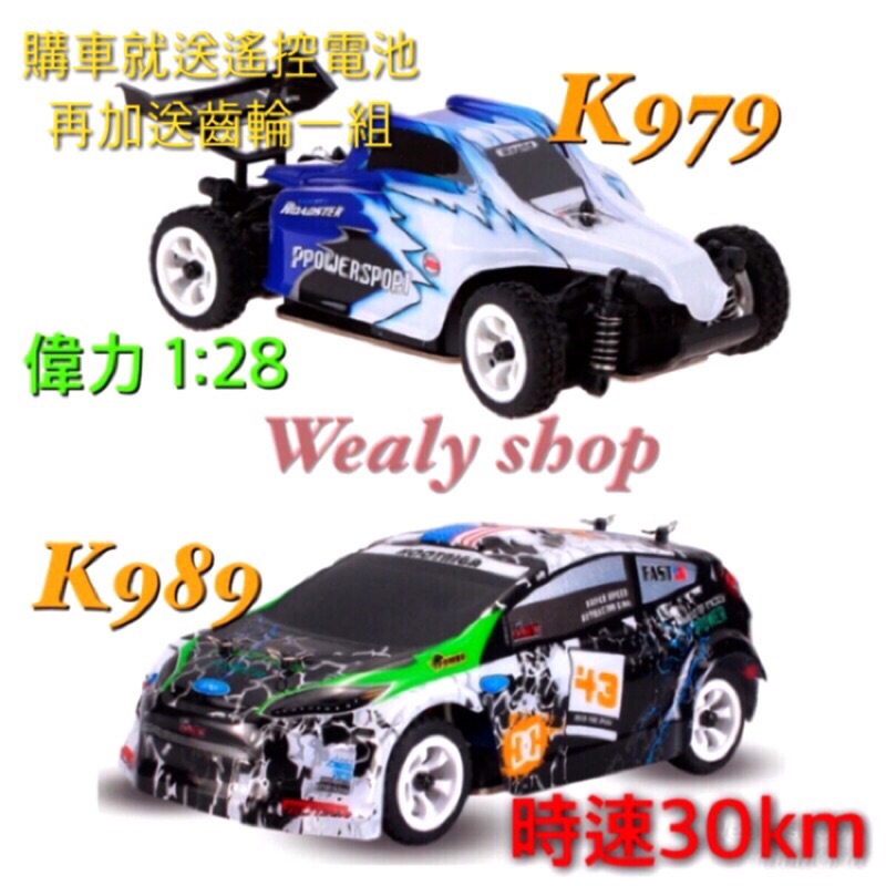 偉力 1:28 k989 k979 k969 284131金屬底盤 RC 遙控車 高速 飄移 越野車 全比例輸出