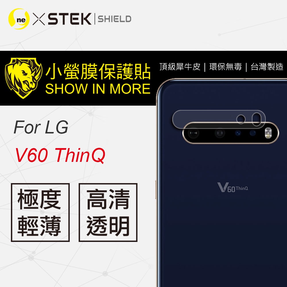 『小螢膜』LG V60 ThinQ 鏡頭貼 全膠保護貼 (一組2入)