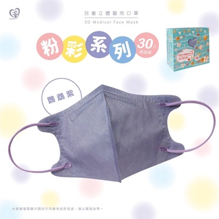 🔥🔥現貨🔥🔥盛籐-天心生醫兒童3D立體口罩🌈粉彩系列🌈