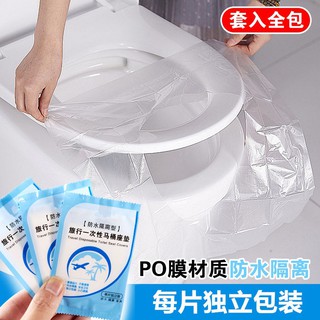 旅行一次性馬桶座墊10片獨立包裝 坐便套 防水防菌座廁紙墊 坐便器坐墊 馬桶墊