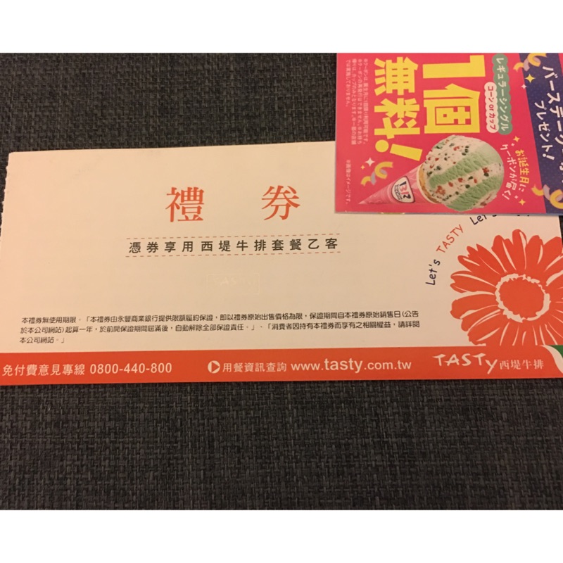 🎉我最便宜～🎀王品集團 西堤 Tasty 牛排餐廳餐券