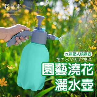 園藝澆花灑水壺(贈長桿噴頭) 臺灣出貨 開立發票 氣壓式澆花灑水壺 手持灑水壺 噴霧氣壓壺-輕居家8258