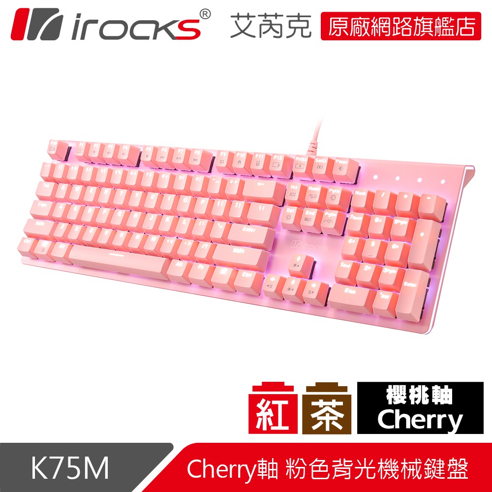 irocks K75M 淡雅粉色系 透光 白色背光 機械式鍵盤-Cherry軸