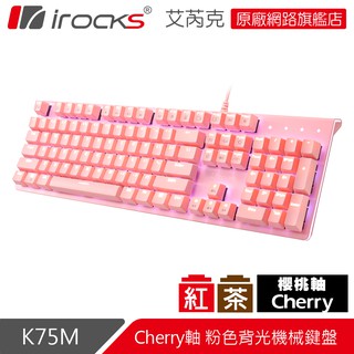 irocks K75M 淡雅粉色系 透光 白色背光 機械式鍵盤-Cherry軸