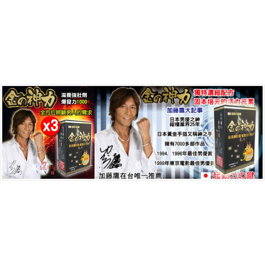 金神力 二代加藤鷹推薦金神力3入組 30顆 盒 濃縮勇猛版 蝦皮購物