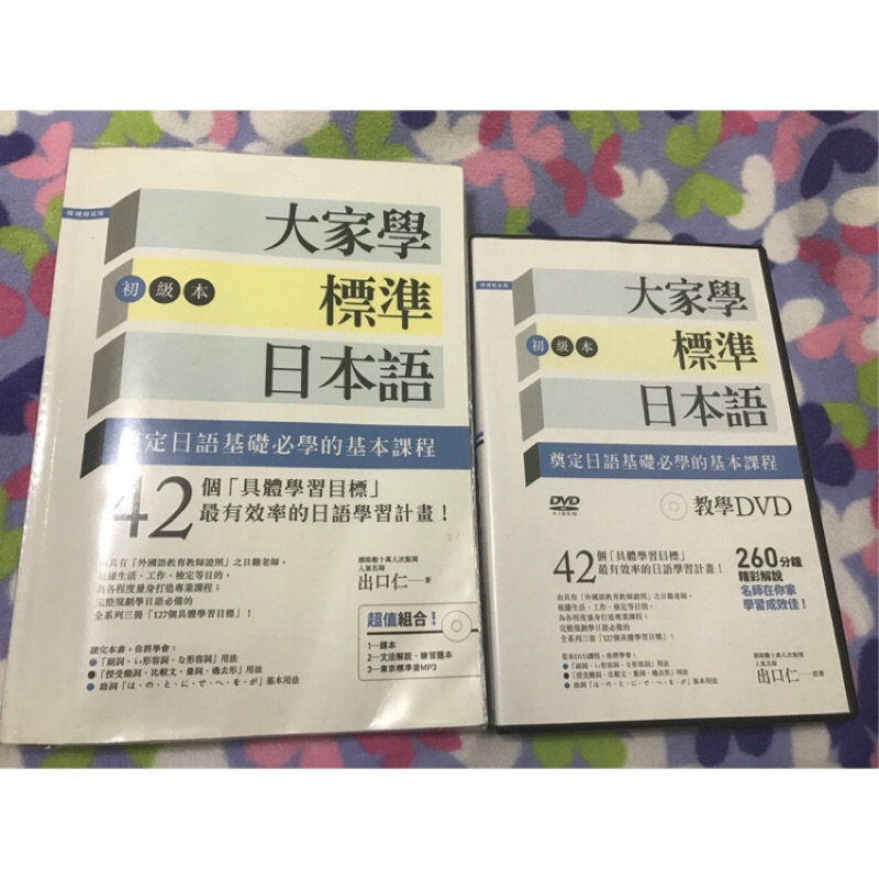 大家學標準日本與的價格推薦 - 2026年5月 | 比價比個夠BigGo