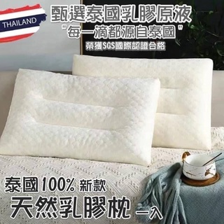 奧雷💠 泰國乳膠 乳膠枕 SGS認證 100%天然乳膠 首創顆粒乳膠枕 防蟎抗菌 人體工學貼合 乳膠原液
