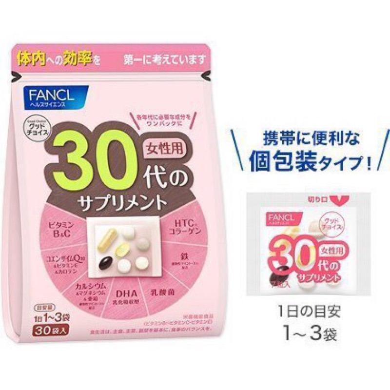 🇯🇵預購 日本帶回 FANCL 芳珂 30歲女性綜合美麗活力營養補充包 30小包(210粒)