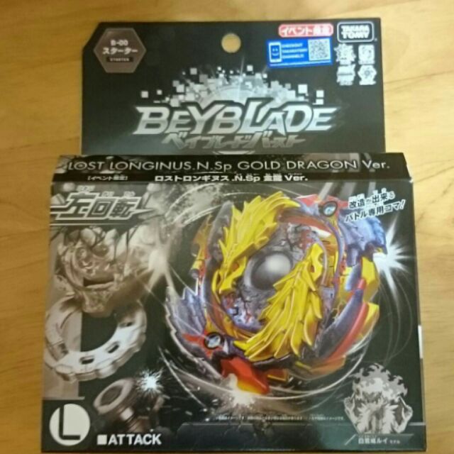 戰鬥陀螺 爆烈世代 BEYBLADE 會場限定 金龍 B-00 迷失神槍 wbba 左旋