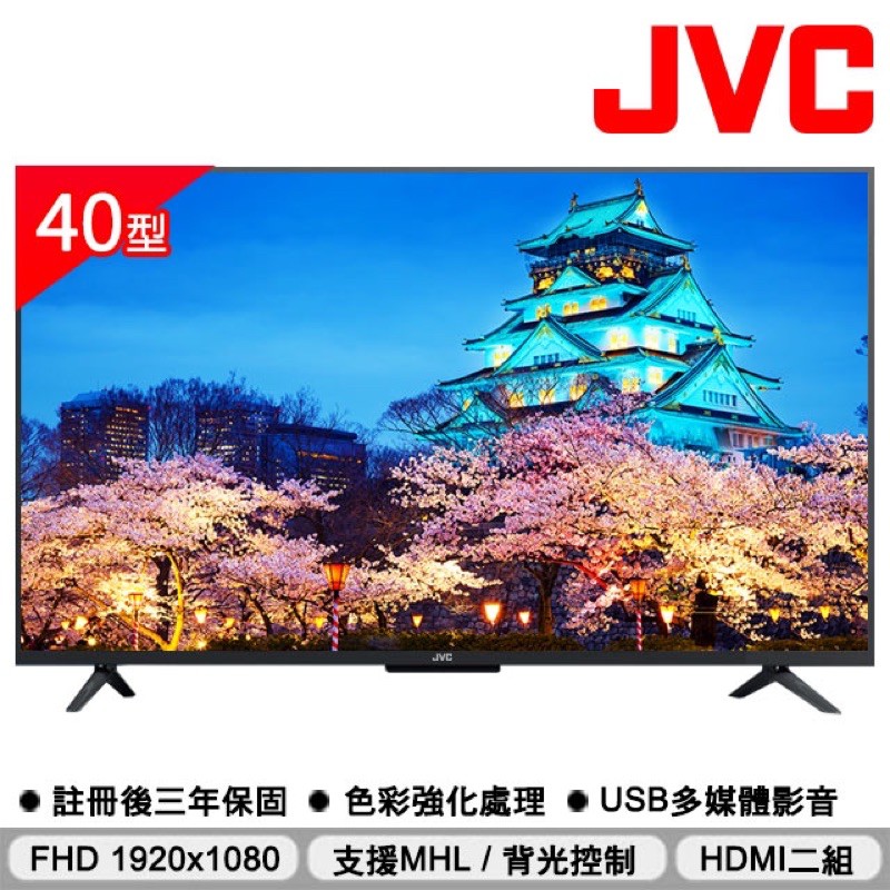 《抽獎贈品》JVC 40型FHD LED液晶顯示器40B