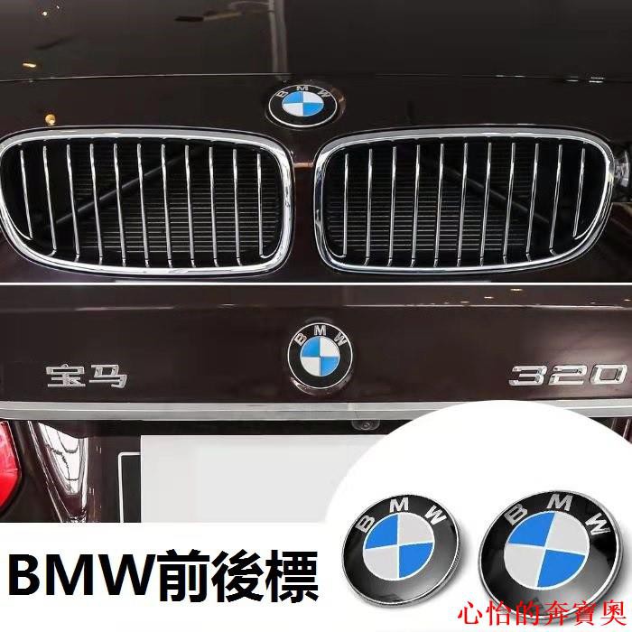 【改裝熱款】BMW寶馬車標 E60 E90 E46 X1 X3 X5 X6 1/3/5/7系 前後標 引擎蓋 機蓋標