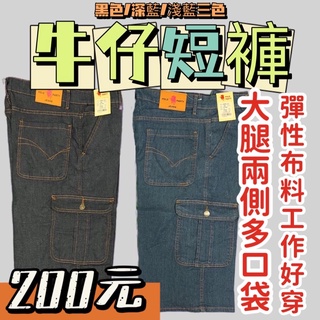 【六分短褲】多口袋牛仔短褲/伸縮牛仔短褲/彈性牛仔短褲/貼袋短褲/工