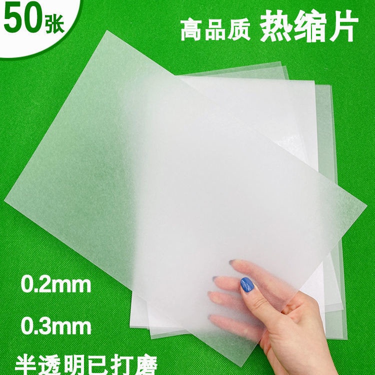超薄熱縮片0.2-0.3mm拋光熱縮片DIY立體果凍超薄熱縮片0.2-0.3mm熱縮片DIY立體水母金魚髮簪熱塑性
