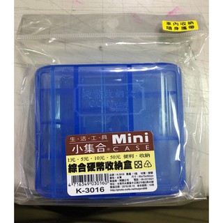 【阿筆文具】//開證塑膠// 綜合硬幣收納盒 K-3016 (可容納1380元) 零錢盒 外送族必備