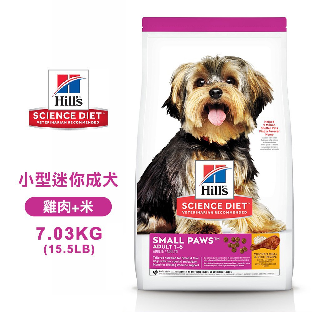 Hills 希爾思 9097 小型及迷你 成犬 雞肉米 7.03kg/15.5LB 寵物 狗飼料 送贈品