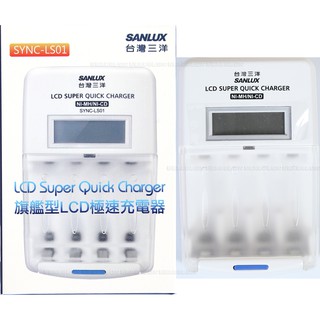 好朋友 三洋 SANYO SANLUX旗艦型LCD極速充電器 SYNC-LS01 SYNC-LS08 eneloop