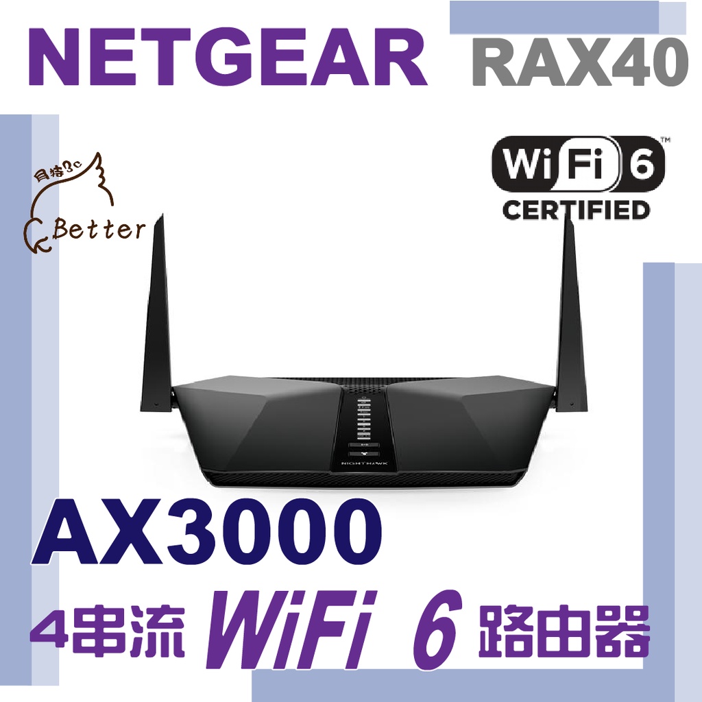 【Better 3C】NETGEAR RAX40 夜鷹 AX3000 4串流 WiFi 6智能路由器🎁挑戰最低價!