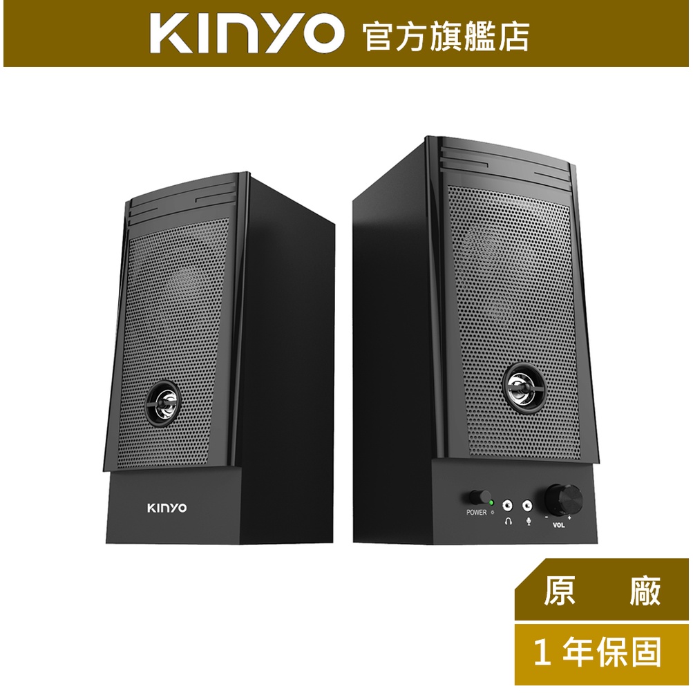 【KINYO】二件式木質立體音箱 (PS) 木質 麥克風 耳機插孔 ｜電腦喇叭 2.0音箱 立體聲