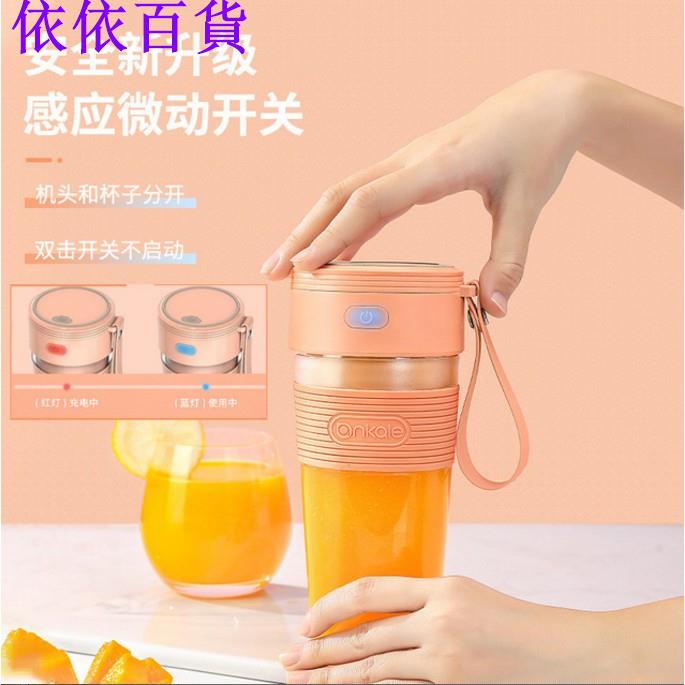 現貨*2020年新款 榨汁機小型 榨汁杯 便攜式USB充電 榨果汁機 水果機 電動 充電款榨汁機 果汁-依依百貨