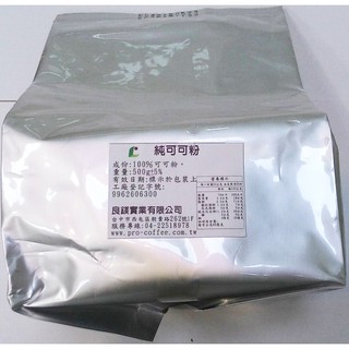 純可可粉/500g-【良鎂咖啡精品館】