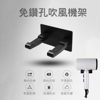 臺灣現貨 吹風機架 塑膠吹風機架 置物架