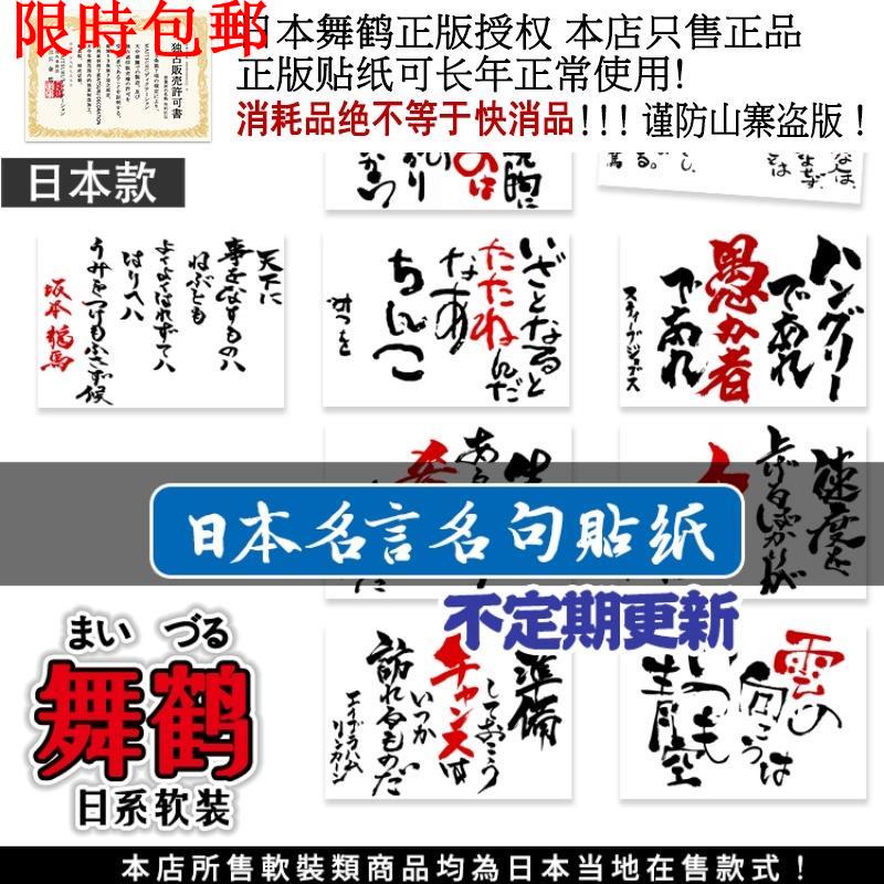限時免運 現貨日式貼紙 日料店通用日文名言名句貼紙背膠經典白底手寫風格日式居 蝦皮購物