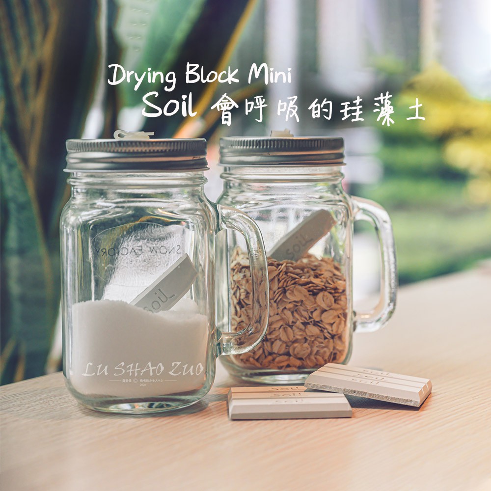 現貨【Soil】日本 Drying Block Mini 會呼吸的珪藻土 乾燥劑 乾燥塊 吸濕 除臭 重複使用 8入