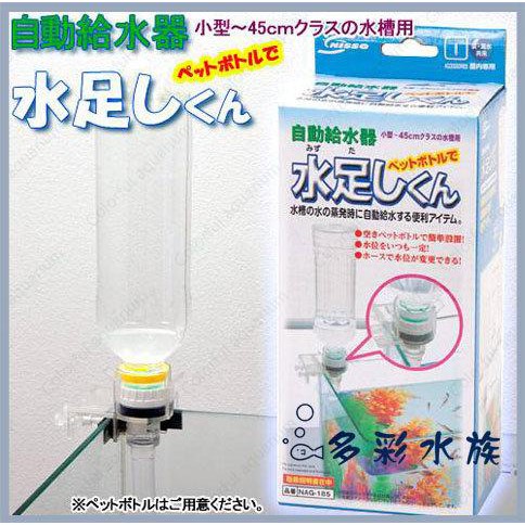 多彩雲水族 Nisso尼索 自動補水器 寶特瓶版 附掛架 魚缸免電力給水器 蝦皮購物