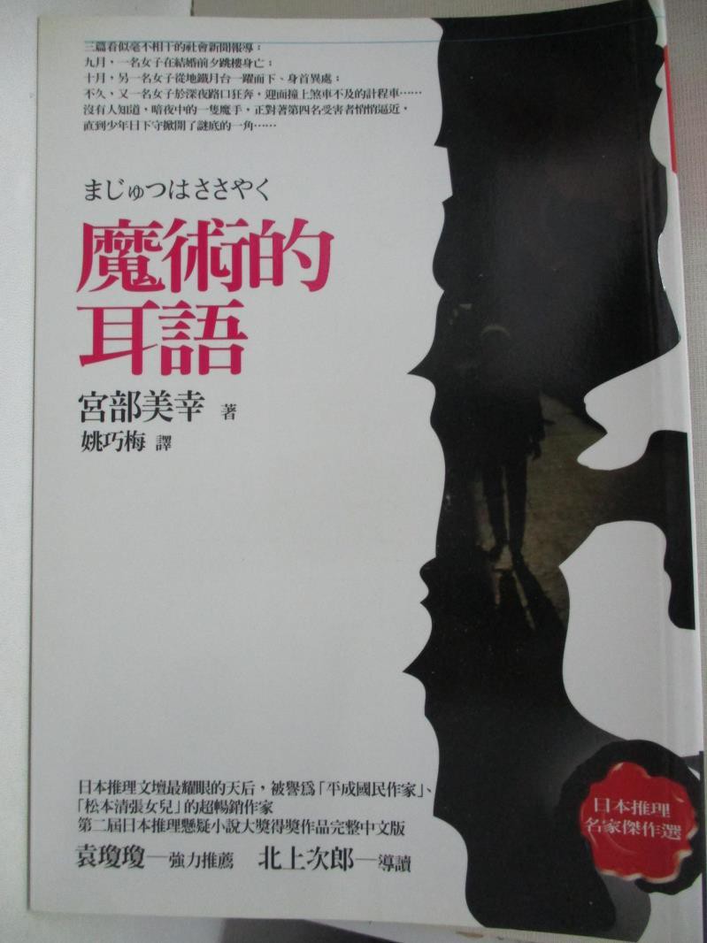 魔術的耳語 宮部美幸 姚巧梅 書寶二手書t1 一般小說 Btx 蝦皮購物