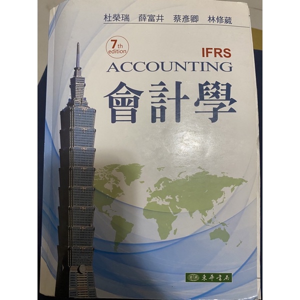 二手書IFRS會計學第七版(Accounting 7th edition)+習題解答【杜榮瑞、薛富井、蔡彥卿、林修葳著】