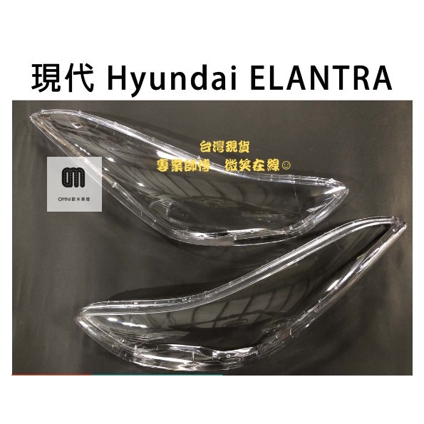 台灣現貨專業師傅Hyundai現代汽車專用大燈燈殼 燈罩現代 Hyundai ELANTRA 10-16年適用車款可詢問