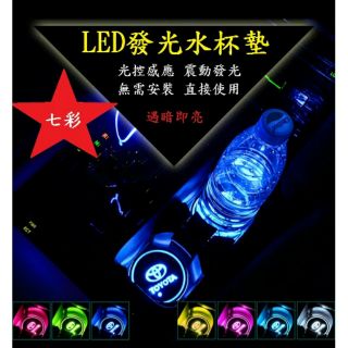 豐田 TOYOTA 七彩 LED發光水杯墊 LED水杯墊 發光水杯墊 ALTIS RAV4 CHR CAMRY