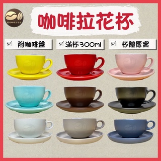 ❰🇹🇼禮焙咖啡 ❱咖啡杯 咖啡拉花杯 大容量 澤田杯 陶瓷拉花杯 咖啡陶瓷杯 馬克杯 咖啡杯組 陶瓷杯