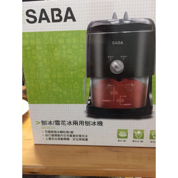 SABA 兩用刨冰機 （全新 未使用）