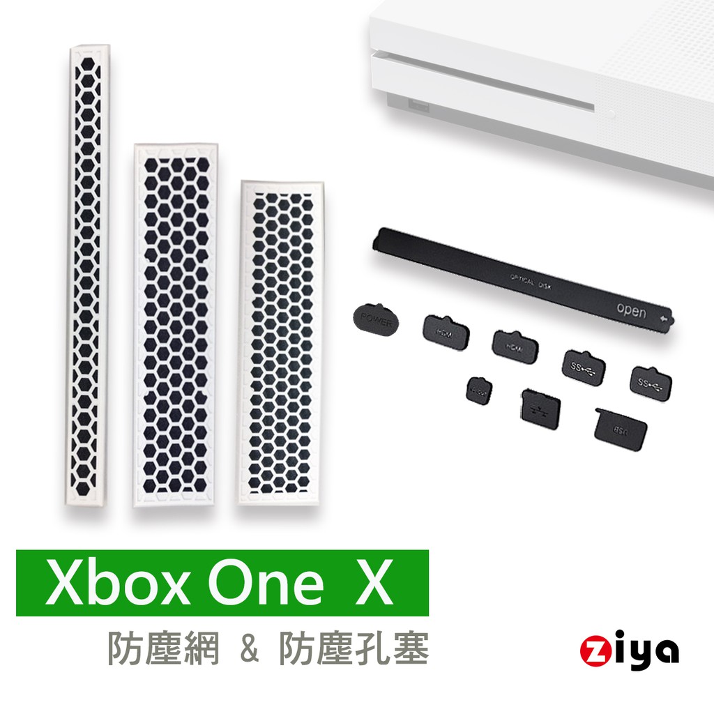 [ZIYA] XBOX ONE S 遊戲主機防塵孔塞與防塵網