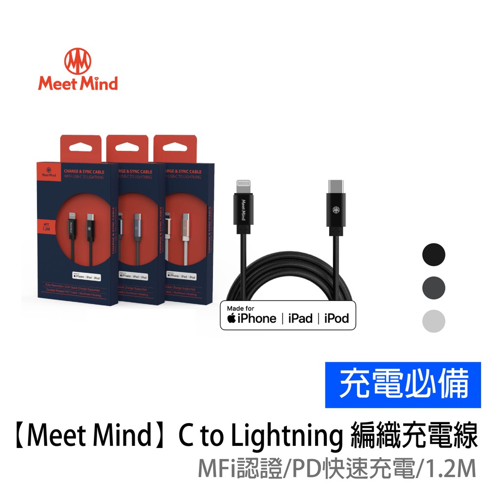 【Meet Mind】Apple Type-C to Lightning MFi 1.2M 編織傳輸充電線