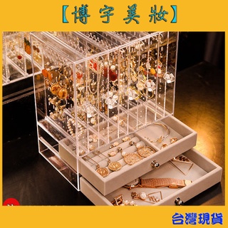 【博宇美妝】臺灣現貨 項鍊 耳環架 耳環收納盒 首飾收納盒 長耳環收納 透明耳環架 首飾盒 飾品盒 壓克力