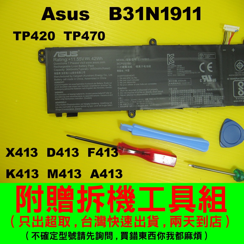 Asus B31N1911原廠電池 X413F X413E TP420 TP470 F413 K413 C31N1911