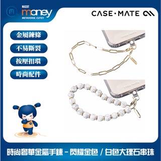 CASE·MATE 美國 時尚奢華金屬手鍊／iPhone／手機殼／保護殼／吊飾／掛鍊／三星／蘋果／小米